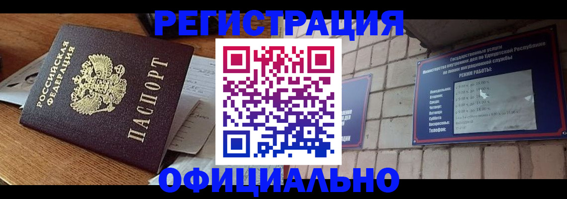 прописка 2025 в Мегионе