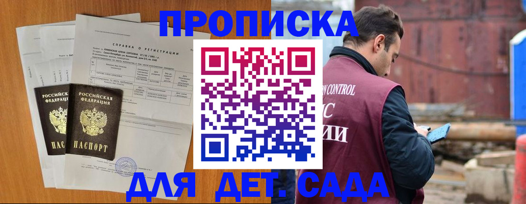 регистрация для дет. сада в Мегионе