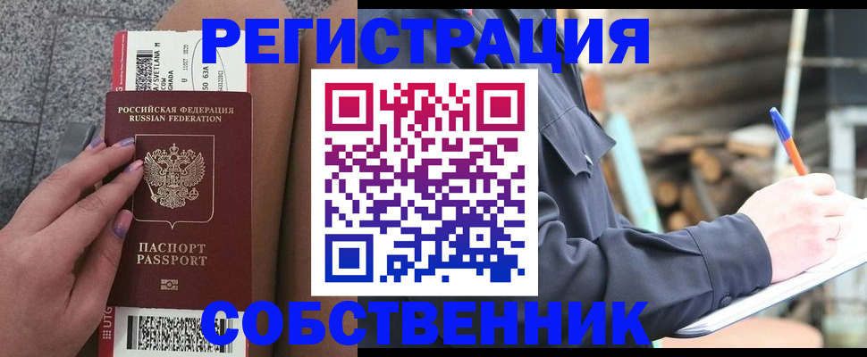 прописка в квартире в Мегионе