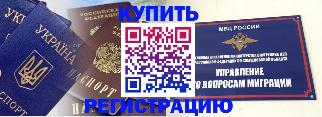 прописка для работы в Мегионе