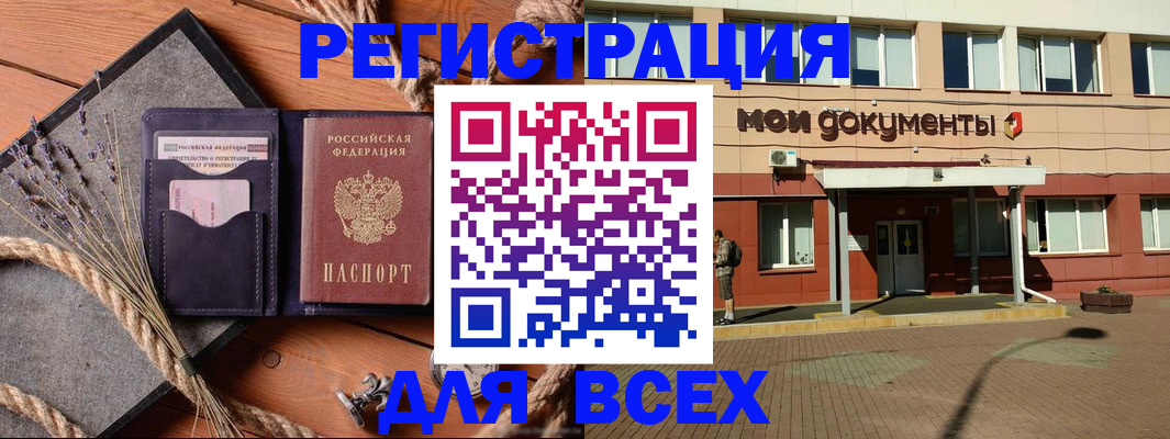 временная прописка в Мегионе